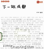 下一站,成都