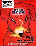 艺态 17/18 数字化的魔幻游戏