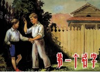 第一个名字