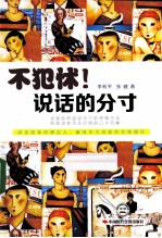 不犯怵!说话的分寸