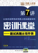 密训课堂 面试真题示范作答