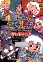 梦幻童话小说