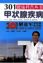甲状腺疾病