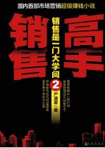销售高手 2