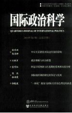 国际政治科学 2014年第1期