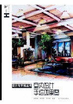 室内设计手绘效果图