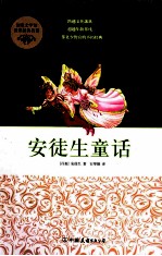 安徒生童话