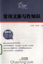 常用文体写作知识 2014版