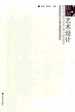 插图艺术设计