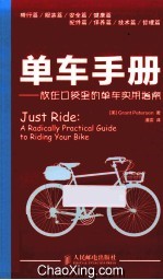 单车手册 放在口袋里的单车实用指南 彩印
