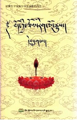 藏族文学史 6 藏文版