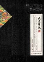 天人相应的医学理论 藏象学说