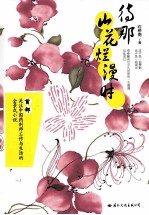 待那山花烂漫时