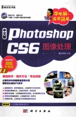 Photoshop CS6图像处理 超值升级版