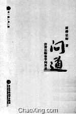 问道 济群法师修学问答录