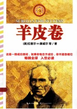 羊皮卷