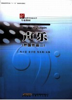 声乐 外国作品二