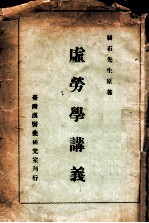 虚劳学讲义