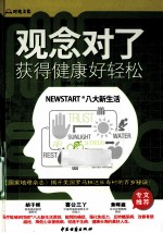 观念对了,获得健康好轻松!