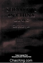 社会主义在中国 1919-1965 英文版