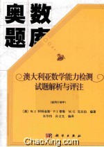 澳大利亚数学能力检测试题解析与评注中学中级卷 2006-2013