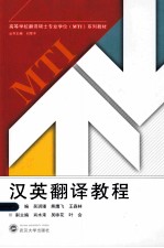 汉英翻译教程