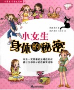 小女生身体的秘密