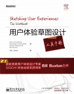 用户体验草图设计工具手册 全彩
