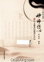 妙谛传心 太极拳经秘谱汇宗