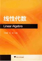 线性代数