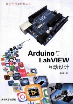 Arduino与LabVIEW互动设计
