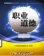职业道德 第3版