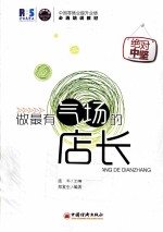 这样的店长最有气场