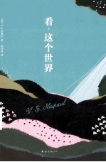 看,这个世界