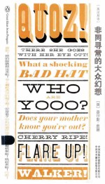 非同寻常的大众幻想 英汉对照