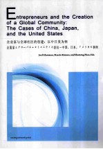 企业家与全球社区的创建 以中日美为例 英文