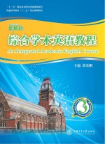 综合学术英语教程 3