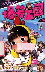 爆笑王国 66