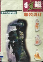 服装设计 多样化同步训练
