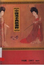 中国十二生肖装饰艺术集
