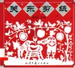 关东剪纸