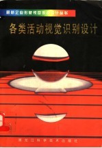 各类活动视觉识别设计