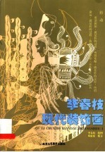 李春枝现代装饰画