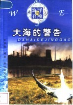大海的警告