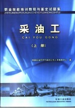 采油工 上