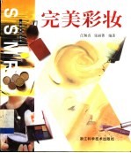 完美彩妆