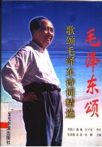 毛泽东颂 歌颂毛泽东的诗词精选