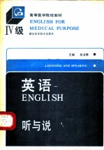 英语 Ⅳ级 听与说