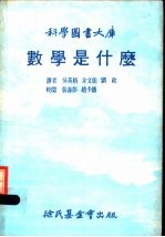 数学是什么  第4版