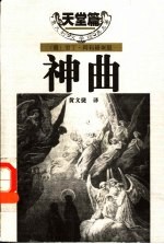 神曲 天堂篇